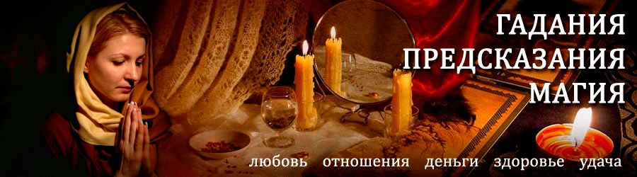 Гадалка в Возрождении — отзывы